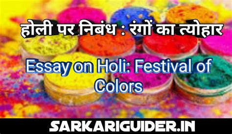 होली पर निबंध रंगों का त्योहार Eassy On Holi Festival Of Holi In Hindi