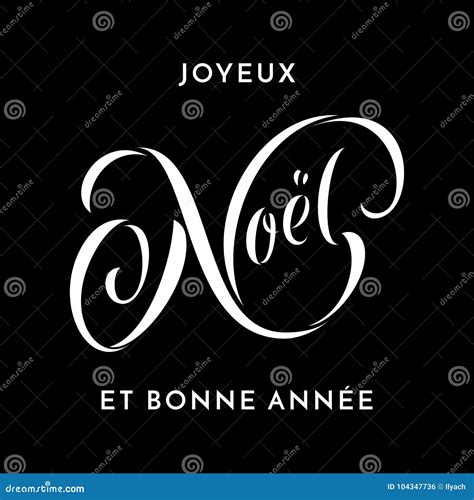 Joyeux Noel Et Bonne Annee French Merry Christmas And Happy New Year