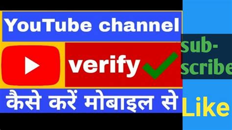 How To Verify Your Youtube Channel Dev Tech Youtube