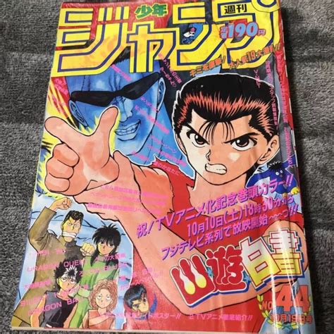 Weekly Shonen Jump Yu Yu Hakusho 1992 44 Jojo Dragon Ball 6300 Picclick