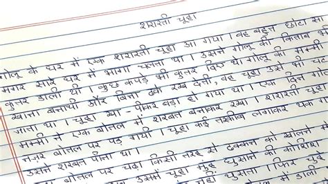 Hindi Story Writing On शरारती चूहा Shrarti Chuha Neat Handwriting