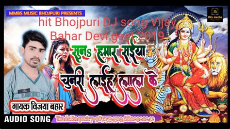 Nonstop Navratari 2019 Bhojpuri Devi Geet Dj Song Mashupmmbs Music Super Hit Devi Dj Song 2019
