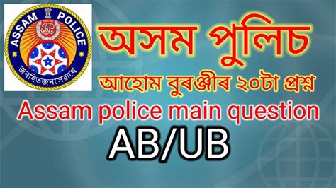 Assam Police AB UB Assam History Main Question YouTube