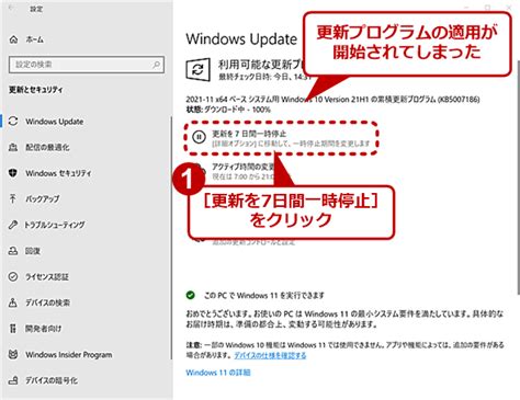 今は再起動したくない、windows Updateで更新プログラムの適用をキャンセルする【windows 10】：tech Tips ＠it