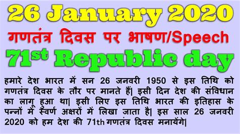 26 January Speech Republic Day Speech 2020 26 जनवरी भाषण Speech