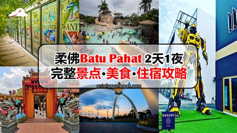 Batu pahat is a town and capital of batu pahat district, johor, malaysia. Asia Travel Book: 柔佛Batu Pahat 2天1夜，完整景点·美食·住宿攻略!
