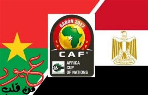 يخوض منتخب مصر اليوم الثلاثاء ، مباراة مصيرية أمام منتخب روسيا في كأس العالم 2018 ، فبعد خسارة منتخب مصر المباراة الأولى أمام أورجواي ، بات لزاما عليها الفوز اليوم على روسيا لتحافظ على أملها في التأهل للدور الثاني. القنوات الناقلة لمباراة مصر وبوركينا فاسو وموعد المباراة