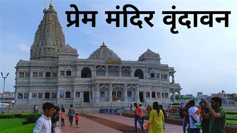 Prem Temple Vrindavan Timings History Guide And How To Reach
