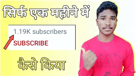 How To Get 1 19k Subscribers In Just 1 Month।।how To Increase Subscriber। Subscribe Kaise