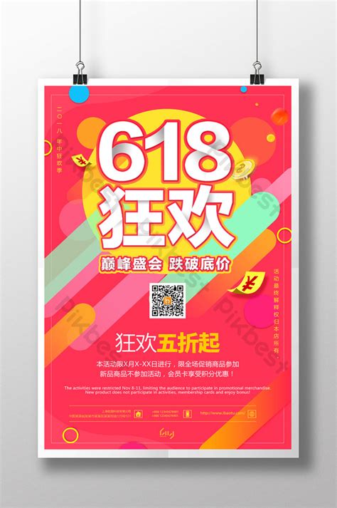 618 Carnival Peak Event Promotion Poster Psd Free Download Pikbest