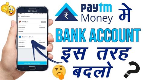 How To Change Auto Pay Bank Account In Paytm Money App Paytm Money
