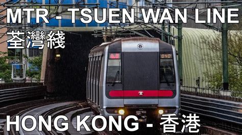 🇭🇰 Hong Kong Mtr Tsuen Wan Line 香港 港鐵 荃灣綫 Youtube