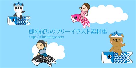 Today, may 5th is the boys' festival (tango no sekku) in japan. 【最新】 こいのぼり 5 月 イラスト かわいい ~ 無料の印刷可能 ...
