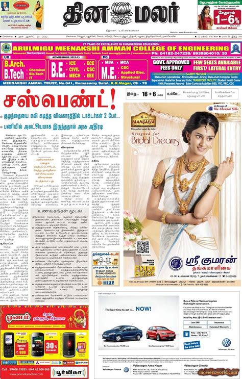 On saturday 24 april 2021 choose from our list of 11685 online newspapers & epapers to get your. Dinamalar 29-08-2012 - Moviezzworld.Blogspot.com