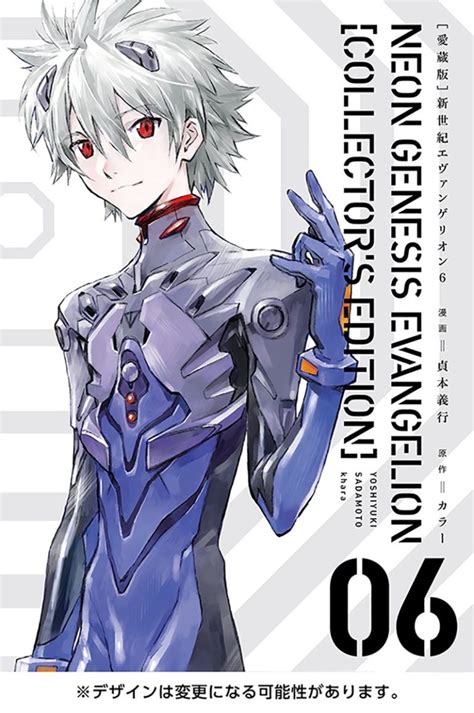 Neon Genesis Evangelion Manga Remake Reveals Volume 6 Cover 〜 Anime Sweet 💕
