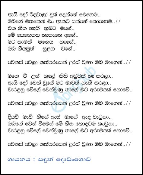 Aido Ridawala Wenas Wela Thathparayen Song Sinhala Lyrics 192090 Hot Sex Picture