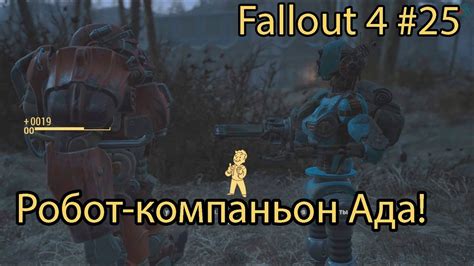 Fallout 4 25 Робот компаньон Ада Youtube