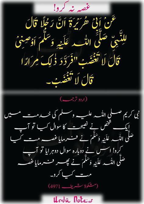 Hadith About Gussa Hadith Urdu Urdu Words