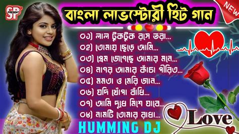 Bengali Nonstop Love Story Album Song বাংলা লাভস্টোরী হিট গান