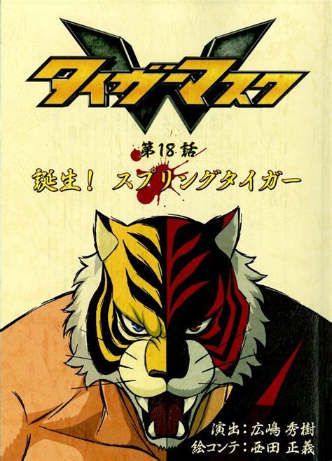 Tiger Mask W Tiger Mask Anime Japanese Superheroes