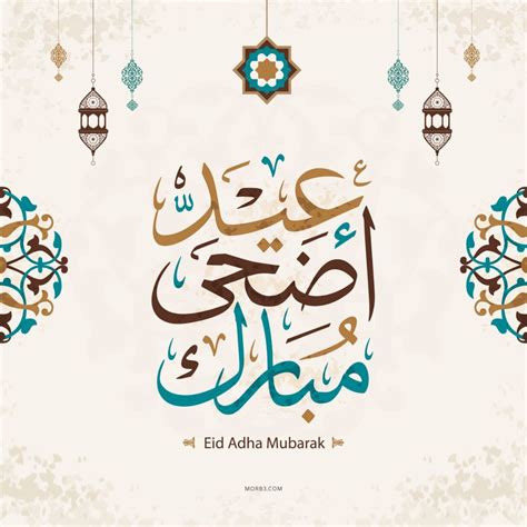 عيد اضحي مبارك للتصميم