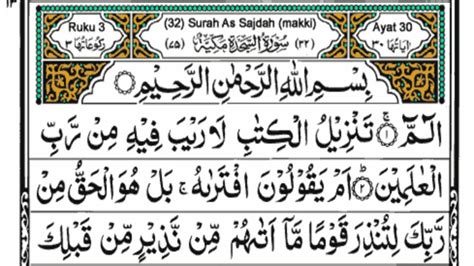 Surah As Sajdah Full By With Arabic Text HD 32سورۃالسجدۃ YouTube