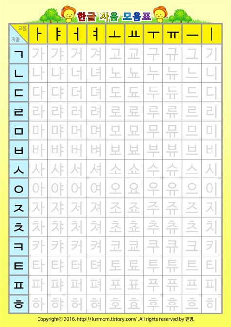한글 자음모음표 프린트하기 한국어 알파벳 배우기 단어 쓰기 음절