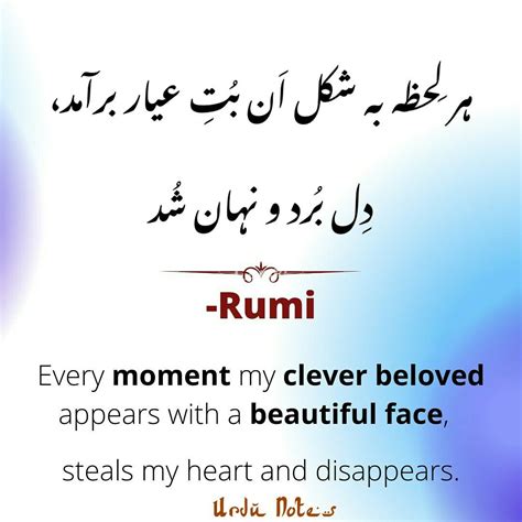 An Islamic Quote With The Words Rumi