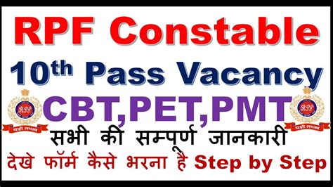 Rpf Constable Ancillary Online Form 2019 Fill Form Step By Step Youtube