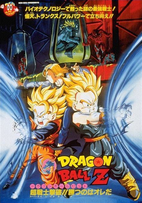 The burning battles, is the eleventh dragon ball film. Dragon Ball Z The Movie 11: Bio-Broly (1994)