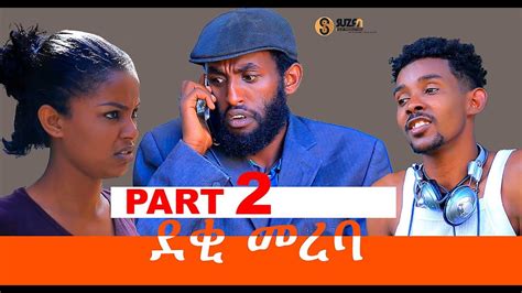 Ethiopia Deki Merba ደቂ መረባ 1ይ ክፋል New Tigrigna Drama Part 1 2019