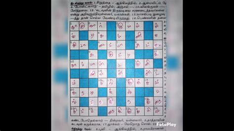 Dinamalar Crossword Puzzle 281121 தினமலர் குறுக்கெழுத்து Youtube