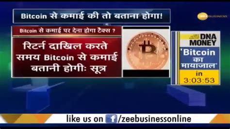 | bitcoin is not legal tender in india: India Govt Going To Legal Bitcoin Zee business news ! How ...