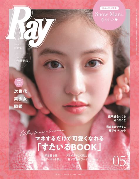 楽天ブックス Ray レイ 2022年 05月号 雑誌 主婦の友社 4910096950522 雑誌