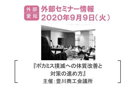 ポカミス撲滅への体質改善と対策の進め方（20年9月9日開催） 改善と人材育成のコンサルソーシング株式会社