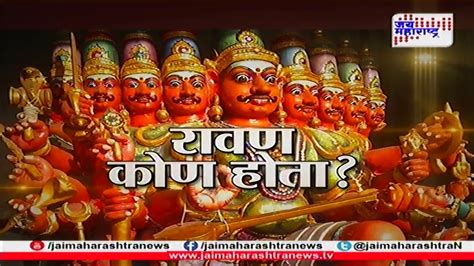 Who Is Ravana Interesting Facts You Should Know About Ravana Youtube