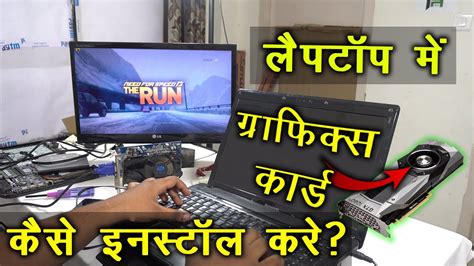 Now that you have a decent understanding of what a graphics card is, and the different types available, your next question might be, what graphics card do i have? How To Use An External Graphics Card In Old Laptop | Hindi ...