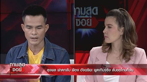 เมื่อวันที่ 18 ส.ค.63 ที่ผ่านมา ทีมข่าวอมรินทร์ทีวี รายงานว่า ลุงพล ป้าแต๋น ได้นำพวงกุญแจที่ผู้ใจบุญมอบให้มาเมื่อคืนวันเกิดของลุงพล มาไขบ้าน. ลุงพล ฟ้อง อัจฉริยะ พูดไม่จริงเรื่องหนี้ ปัดรับเงิน ขอแค่ ...
