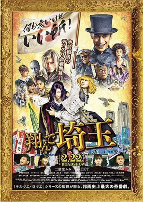 ＼ 『翔んで埼玉ⅱ(仮)』の制作が決定~‼#gackt さんと #二階堂ふみ さんの続投も発表～???? 翔んで埼玉 - クソ映画祭