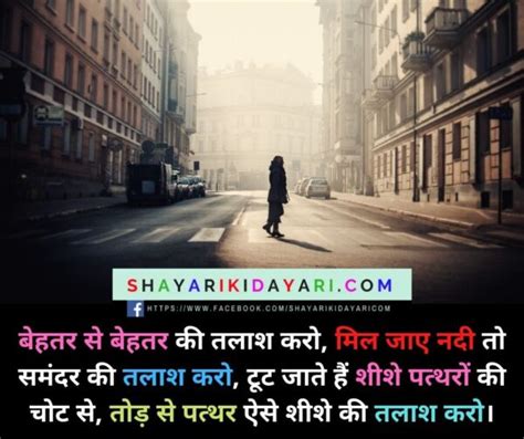 Best Inspirational Shayari In Hindi Inspirational Shayari In English Famous Shayari Ki Dayari