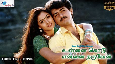 Unnai Kodu Ennai Tharuven Tamil Full Movie Ajith Simran Hd Print Super Good Films