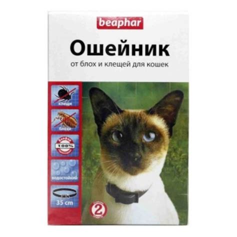 Купить ошейник для кошек от блох Beaphar Ungezieferband в интернет магазине