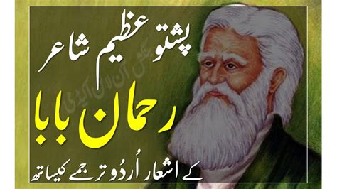 205 Rahman Baba Kalam With Urdu Translation Pashto Poetry With Urdu