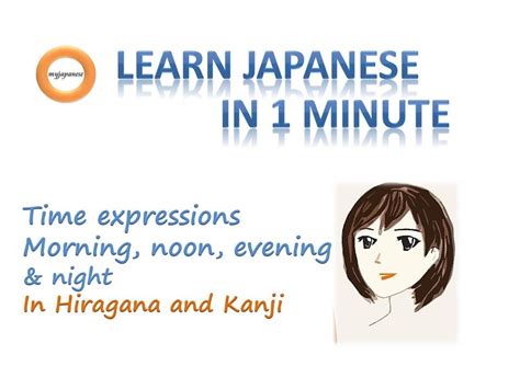Learn Japanese In 1 Minute Morning Noon Evening And Night 日本語 Youtube