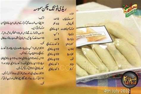 Chicken Samosa Cooking Recipes In Urdu Iftar Recipes Ramadan Recipes