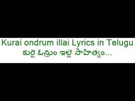 Tribute to m s subbulakshmi ). kurai ondrum illai in telugu lyrics - YouTube