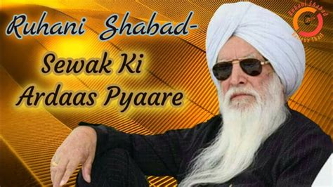 Sevak Ki Ardaas Pyaare Radha Soami Shabad Ruhani Shabad Youtube