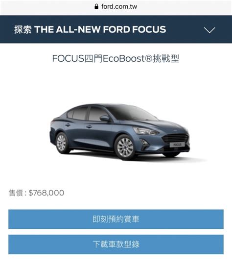 15 Ecoboost182 中階 時尚型 變 挑戰型 ？2020 年式 Ford Focus 網頁意外洩密 Carstuff 人車事