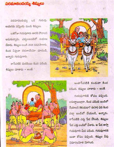 Telugu Web World A Short Childrens Story Paramanandayya Sishuyulu Katha