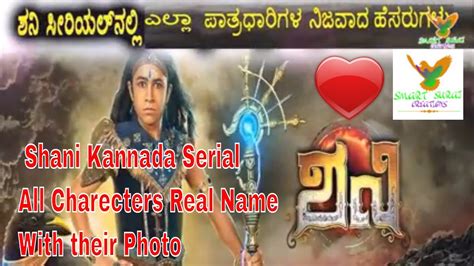 Shani Kannada Serial All Charecters Real Name With Their Photo Shani